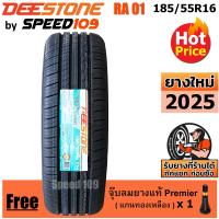 ราคา DEESTONE ยางรถยนต์ ขอบ 16 ขนาด 185 55R16 รุ่น Premium Tourer RA01 1 เส้น ปี 2025 (362346325)