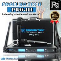 ราคา PROEURO TECH PRO 111 ฟรี กระเป๋าเก็บไมค์ ไมค์ลอยถือคู่ PRO111 ปรับความถี่ได้ UHF แท้ ไมค์ลอยคู่ ไมโครโฟนไร้สาย PRO EUROTECH PRO 111 ความถี่ใหม่ กสทช PA Sound Center (15679105950)