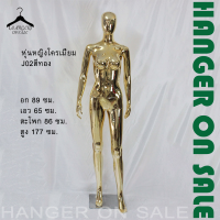 ราคา หุ่นโชว์เสื้อผ้า หุ่นโครเมี่ยม หุ่นผู้หญิง ผู้ชาย หุ่นเต็มตัว หุ่นสีเงิน หุ่นสีทอง หุ่น J หุ่น E หุ่น N (20674779906)