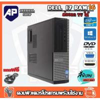 ราคา i7 RAM16G คอมพิวเตอร์ Dell CPU Core i7 2600 3 40GHz RAM 16 GB SSDD 500 GB DVD มี HDMI ต่อ TV ได้เร็วแรง ติดตั้งโปรแกรมพร้อมใช้งาน คอมมือสอง คอมพิวเตอร์มือสอง คอมมือ2 (23058912001)
