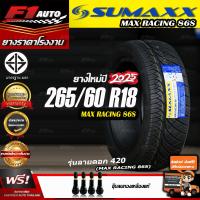 ราคา ถูกที่สุด ส่งฟรี ยางรถยนต์ sumaxx 265 60R18 รุ่น MAX RACING 86S ลาย420 ยางใหม่ปี 25 (15598613376)