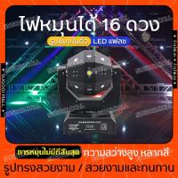 ราคา ไฟเวที LED ไฟแฟรช ไฟเวที ไฟเลเซอร์ ไฟบาร์ ไฟ KTV 16ดวง ไฟหัวหมุนได้ ไฟหมุน ktv360 ไฟเลเซอร์บาร์ (12940688552)
