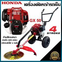 ราคา เครื่องตัดหญ้ารถเข็น เครื่องตัดหญ้า 4 จังหวะ ยี่ห้อ HONDA GX 50 ท่อออกข้าง มีส่งทั้ง โครงขาว หรือ ดำ 2 5 เเรงม้า รุ่นใหม่ เเข็งเเรงที่สุดในไทย มีพร้อมส่งคัด 3 นิ้ว เเกนในเพลา 28 มิล 9 ฟัน มีพร้อมส่งทั