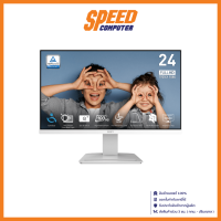 ราคา MSI PRO MP2412W WHITE 23 8 VA 100Hz FHD sRGB113 Monitor จอมอนิเตอร์ By Speed Computer (22573006408)