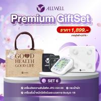 ราคา ชุดของขวัญ ALLWELL ของขวัญปีใหม่ ของชำร่วย กระเช้าปีใหม่ PREMIUM GIFTSET ชุดอุปกรณ์ดูแลสุขภาพ มีให้เลือก 6ชุด (23283704823)