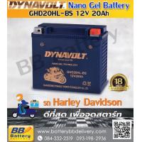 ราคา DYNAVOLT Nano GEL GHD20 HL BS ไดน่าโวลท์ แบตเตอรี่นาโนเจล (20061580870)