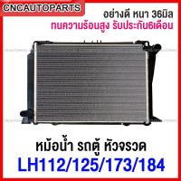 ราคา หม้อน้ำ TOYOTA HIACE LH112 LH125 LH173 LH184 อย่างหนา 36มิล ระบายความร้อนดีกว่า รถตู้ หัวจรวด เกียรกระปุก MT รับประกัน 6เดือน (12461261547)