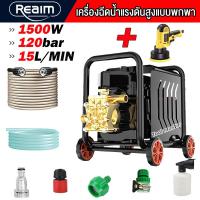 ราคา REAIM เครื่องฉีดน้ำแรงดันสูง ความดันปรับได้ 1500W เครื่องทำความสะอาดรถจักรยานยนต์ เครื่องฉีดน้ำแรงดันสูง เครื่องล้างรถ Jet Cleaner เครื่องฉีดน้ำแรงดันสูง High Pressure Cleaner (24608858183)