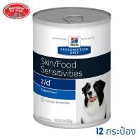 ราคา ส่งฟรี Hills Prescription Diet z d Feline อาหารสุนัข อาหารเปียกสุนัข อาหารสุนัขภูมิแพ้ผิวหนังจากอาหาร 370 g (16934550106)