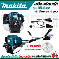ราคา MAKITAเครื่องตัดหญ้าสะพายหลัง 2 จังหวะ รุ่น RBC411 AAA อุปกรณ์ครบ ลานเบาไอสตาร์ท ติดใช้งานง่าย ส่งเร็ว ตรงปก 100 (22537403703)
