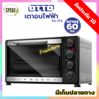 ราคา OTTO เตาอบไฟฟ้า รุ่น TO 772 เตาอบ ขนาด 60 ลิตร ตู้อบไฟฟ้าขนาดใหญ่ เตาอบไฟฟ้า ออตโต้ เตาอบไฟฟ้าอเนกประสงค์ ตู้อบสแตนเลส เตาอบขนม (17411780516)