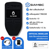 ราคา TREZOR One Black กระเป๋า Bitcoin Thailand Authorized Reseller สั่งจากตัวแทนจำหน่ายอย่างเป็นทางการในประเทศไทย มั่นใจกว่า Bitcoin Cryptocurrency HW Wallet (200871870)