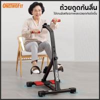 ราคา Onetwofit จักรยานมือปั่นเท้าปั่น จักรยานกายภาพบำบัด เครื่องออกกำลังกาย ผู้สูงอายุ กายภาพบำบัด พร้อมที่นวดเท้า (24551229030)