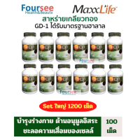 ราคา แพ็ค 12 คุ้มมาก Maxxlife สาหร่ายเกลียวทองGD1 สไปรูลิน่า 100 เม็ด (22541751813)