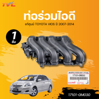 ราคา แท้ศูนย์ TOYOTA ท่อร่วมไอดี VIOS ปี 2007 2014 (23556386075)