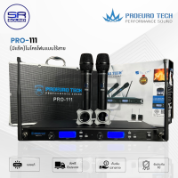 ราคา ใช้โค้ดลดอีก10 PROEUROTECH PRO 111ไมค์ลอยไร้สายแท้ คลื่นความถี่ UHF ถูกต้องตาม กสทช สินค้าใหม่ PRO111 PRO 111 (19712430013)