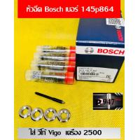 ราคา หัวฉีด vigo วีโก้ เครื่อง 2500 Bosch เบอร์ 864 หัวฉีด รถยนต์ ดีเซล เบอร์ เดิม ตรงรุ่น 145p864 ครบชุด ปลาย 4 ตัว พร้อม แหวนแท้ ใส่ วีโก้ vigo เครื่อง 2500 สินค้าประกัน 6 เดือน ส่งด่วนทุกวัน (2014084380