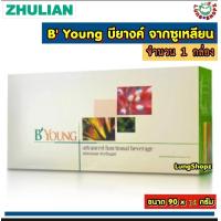 ราคา B Young Zhulian บียางค์ จากซูเหลียน สินค้านำเข้า แท้ 100 จำนวน 1 กล่อง 90 ซอง (344093525)