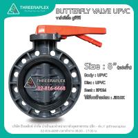ราคา วาล์วผีเสื้อ พลาสติกวาล์วยูพีวีซี ขนาด 8 นิ้ว ใช้กับหน้าแปลนJIS10K BUTTERFLY VALVE UPVC ด้ามโยก บัตเตอร์ฟลายวาล์ว (481844173)