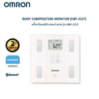 ราคา Omron Body Composition Monitor HBF 222T เครื่องวัดดัชนีมวลกาย รุ่น HBF 222T ของแท้รับประกันศูนย์ 2 ปี (7718160427)