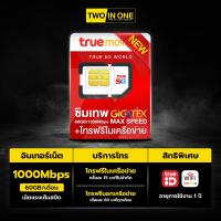 ราคา ส่งฟรี มีเก็บปลายทาง รวมซิมเทพธอร์ 15Mbps ซิมเทพทรู 6Mbps 20Mbps MAX 60 GB ฟาส 70GB ใช้งานนาน 1 ปี (24851290983)