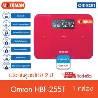 ราคา เครื่องวัดดัชนีมวลกายออมรอน รุ่น HBF 255T ประกันศูนย์ไทย 2ปี Bluetooth OMRON Body Composition Monitor omron255T เครื่องชั่งน้ำหนัก (14294706269)