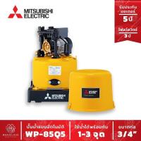 ราคา ปั๊มน้ำอัตโนมัติ WP 85Q5 80วัตต์ ปั๊มน้ำ MITSUBISHI Water Pump WP85 Series Q5 ขนาด 80w (7926409455)