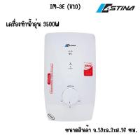 ราคา ASTINA เครื่องทำน้ำอุ่น 3500W 4500W 5500W สินค้าใหม่และสินค้ารับคืนจากห้างรุ่นขายปัจจุบันในห้าง สภาพใหม่95 98 รับประกันฮีตเตอร์ 1 ปี หม้อต้ม 5ปี (23415614239)