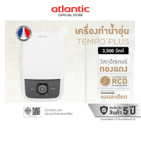 ราคา ATLANTIC เครื่องทำน้ำอุ่น TEMPO PLUS 3500 วัตต์ สีขาว พร้อมฝักบัว 5 โหมดและชุดสไลด์บาร์ (22538413572)