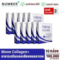 ราคา Mone Collagen Plus Calcium 10 กล่อง โมเน่คอลลาเจน พลัส แคลเซียม กล่องละ 100000 มก (20020859875)