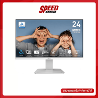 ราคา MSI PRO MP2412W WHITE 23 8 VA 100Hz FHD sRGB113 Monitor จอมอนิเตอร์ By Speed Gaming (22572874766)