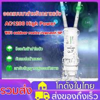 ราคา ของแถมฟรี ตัวขยายสัญญาณ wifi Wavlink AC600 Wireless WiFi Repeater 5G ตัวดูดสัญญาณ wifi Outdoor Wifi Repeater ขยายสัญญาณไวไฟ กระจายสัญญาณ wifi High Power ป้องกันฟ้าผ่าในตัว Outdoor WIFI Router ก (63130