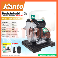 ราคา KANTO ปั้มน้ำออโต้ 450W TURBO ปั้มออโต้ ขนาด 1 นิ้ว รุ่น KT TURBO450 (21500370832)