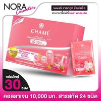 ราคา Chame Collagen Plus 10000 mg ชาเม่ คอลลาเจน พลัส 30 ซอง ใหญ่ (24347688943)