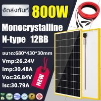 ราคา แผงโซล่าเซลล์ 18V วัตต์สูง 800W mono รับประกัน30ปี สายชาร์จฟรี ประสิทธิภาพสูง พกพา ออฟกริด Solar Panel โซล่าเซลล์ประหยัดไฟ ราคาถูก แผงไฟโซล่าเซลล์ แผ่นโซล่าเซลล์ แผงโซล่า แผงพลังงานแสงอาทิตย์ โซล่าเซล