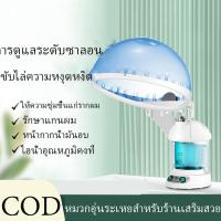 ราคา HOT จัดส่งที่รวดเร็ว สนับสนุน COD เครื่องอบผม เครื่องอบไอน้ำผม เครื่องอบไอน้ำ เครื่องอบไอน้ำเส้นผม อุปกรณ์ดูเเลเส้นผม Hair steam machine เครื่องอบไอน้ำผมเครื่องพ่นไอน้ำ โอโซน สำหรับผม และผิวหน้า รุ่น 