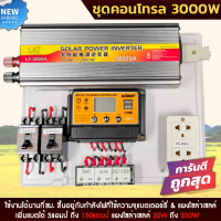 ราคา ชุดนอนนาโซล่าเซลล์ 1000W 3000W 3800W 4500W โซล่าเซลล์ พร้อมแผง25w18V พลังงานจากแสงอาทิตย์12V 220V แบตเตอรี่ (20334724051)