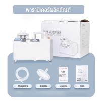 ราคา เครื่องดูดเสมหะในครัวเรือน ผู้ใหญ่ ผู้สูงอายุ เครื่องดูดเสมหะทางการแพทย์ เครื่องดูดเสมหะแบบพกพาแบบไฟฟ้า เครื่องดูดเสมหะแรงดันลบ (24511151026)