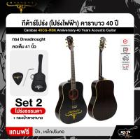 ราคา กีต้าร์โปร่ง โปร่งไฟฟ้า คาราบาว 40 ปี ทรง Dreadnought คอเต็ม 41 นิ้ว Carabao 40CG RBK Anniversary 40 Years Acoustic Guitar (23665695038)