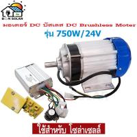 ราคา มอเตอร์ dc บัสเลส ปั๊มชัก โซล่าเซลล์ 750W 24v 19มม มอเตอร์บัสเลส บัสเลสมอเตอร์ มอเตอร์ปั๊มชัก ปั๊มชักโซล่าเซลล์ มอเตอร์ (2012964426)