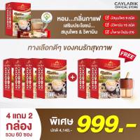 ราคา 4 แถม 2 กล่อง รับฟรีแก้วกาแฟ ทางเลือกดีๆของคนรักสุขภาพ กาแฟสมุนไพร คอร์ดี้พลัส Cordy Plus Coffee ผสมสมุนไพร และ วิตามินรวม 24 ชนิด (24580418069)