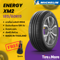 ราคา ยางรถยนต์ มิชลิน Michelin 185 60R15 รุ่น ENERGY XM2 ยางปี 2024 แถมจุ๊บยาง (20253539900)