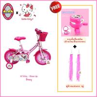 ราคา แถมกระดิ่งป๊อปอัพกระจก พู่ จักรยานเด็ก 12นิ้ว คิตตี้ HELLO KITTY แบรนด์ LA Bicycle จักรยานคิตตี้ จักรยานกระต่ายบันนี่ รถจักรยานเด็กLA (22866371079)