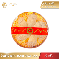ราคา BONBACK รังนกบ้าน เกรดAAA คัดสะอาด รังนกแท้100 35 กรัม (24116085376)