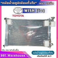 ราคา หม้อน้ำอลูมิเนียม TOYOTA Wish อลูมิเนียมทั้งใบ โตโยต้า วิช เกียร์ออโต้ AUTO หนา 26 มิล หม้อน้ำอลูมิเนียมทั้งใบ TO 10019 26PP (21071075635)