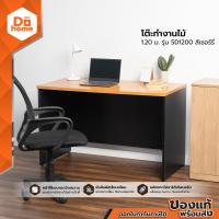 ราคา โต๊ะทำงานไม้ 1 20 ม รุ่น 5D1200 สีเชอร์รี่ ไม่รวมประกอบ LAN (9713723441)