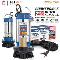 ราคา TOMA JAPAN ปั๊มแช่สแตนเลส ปั๊มแช่ 2 นิ้ว 1100W 1 5HP ปั๊มน้ำ ปั๊มจุ่ม ไดโว่ สแตนเลส มอเตอร์ทองแดงแท้ 100 Divo ปั๊มแช่ไฟฟ้า Submersible Stainless Steel Pump ปั๊มแช่ดูดโคลน เครื่องสูบน้ำ ปั๊มน้ำไดโว่ รุ