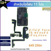 ราคา ทดสอบแท้สําหรับ iPhone 11 Pro เมนบอร์ดปลดล็อคด้วย Face ID IOS Update 64 GB 256 GB ฟรีทําความสะอาด iCloud Logic BOARD (23884849434)