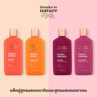ราคา Thanks to Nature แพ็ค 4 ขวด แชมพู ครีมนวด (24719351788)