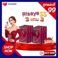 ราคา ของแท้ พร้อมส่ง Risaya ss ริสยาเอสเอส คุมน้ำหนัก คุมหิว เผาผลาญ ลดการดูดซึมน้ำตาล (23711865941)